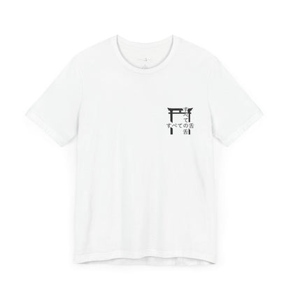 Every Tongue (Japanese) T-Shirt