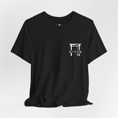 Every Tongue (Japanese) T-Shirt