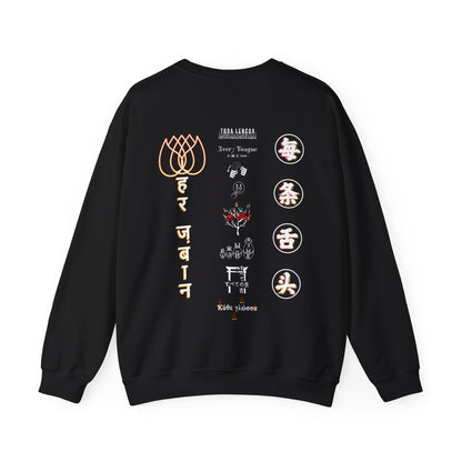 Every Tongue (All Languages) Sweatshirt